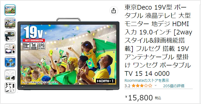 東京Deco 19型ポータブルテレビ Amazonのキャプチャ