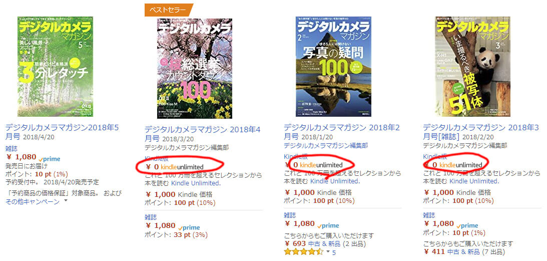 Kindle Unlimitedで読めるデジタルカメラマガジン