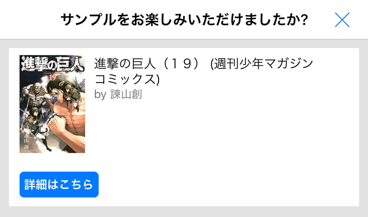 kindleアプリ サンプルを楽しめましたか?