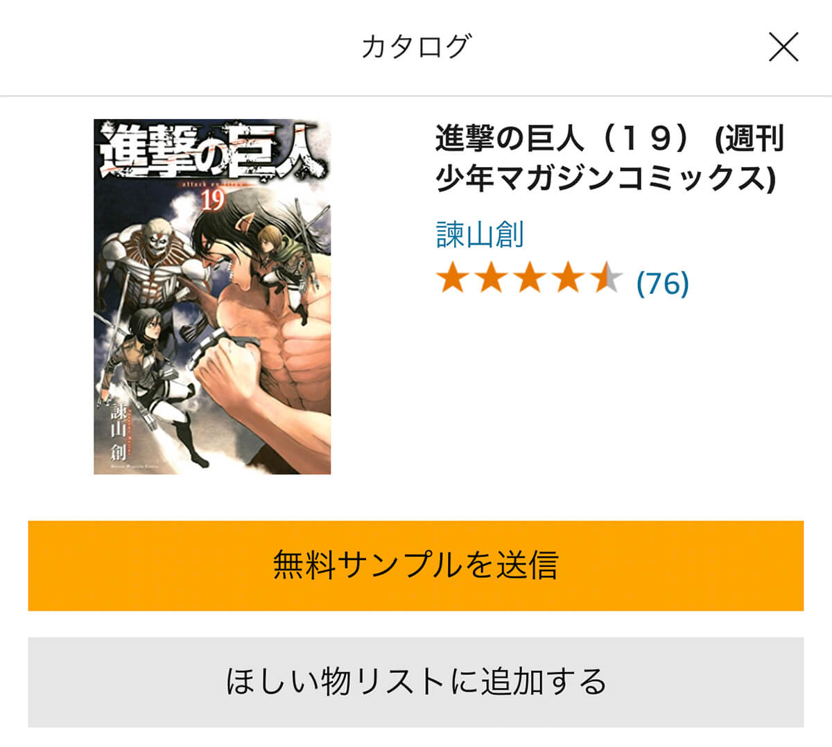 Kindleのサンプルを読み終わった後に続きはこちらをクリック