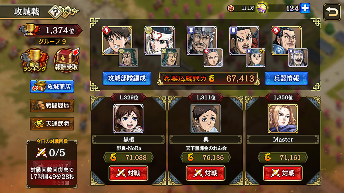 キングダム乱 プレイ画像