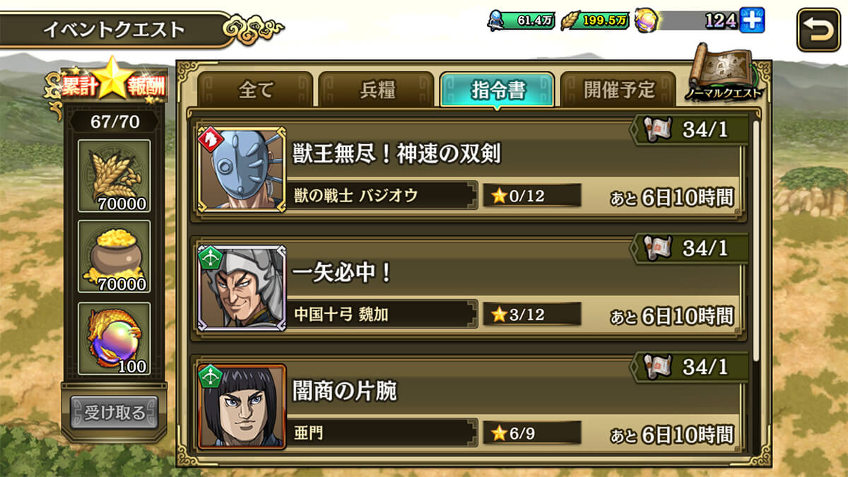 キングダム乱 プレイ画像