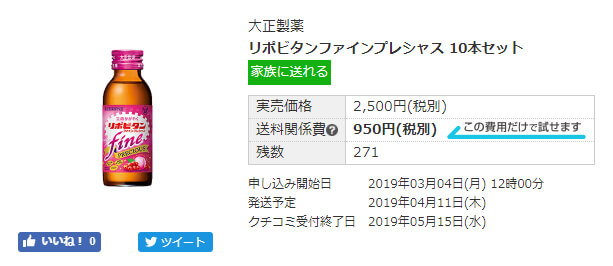 モラタメ お得に試せる リボビタンファインプレシャス