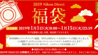 Nikon 福袋 2019