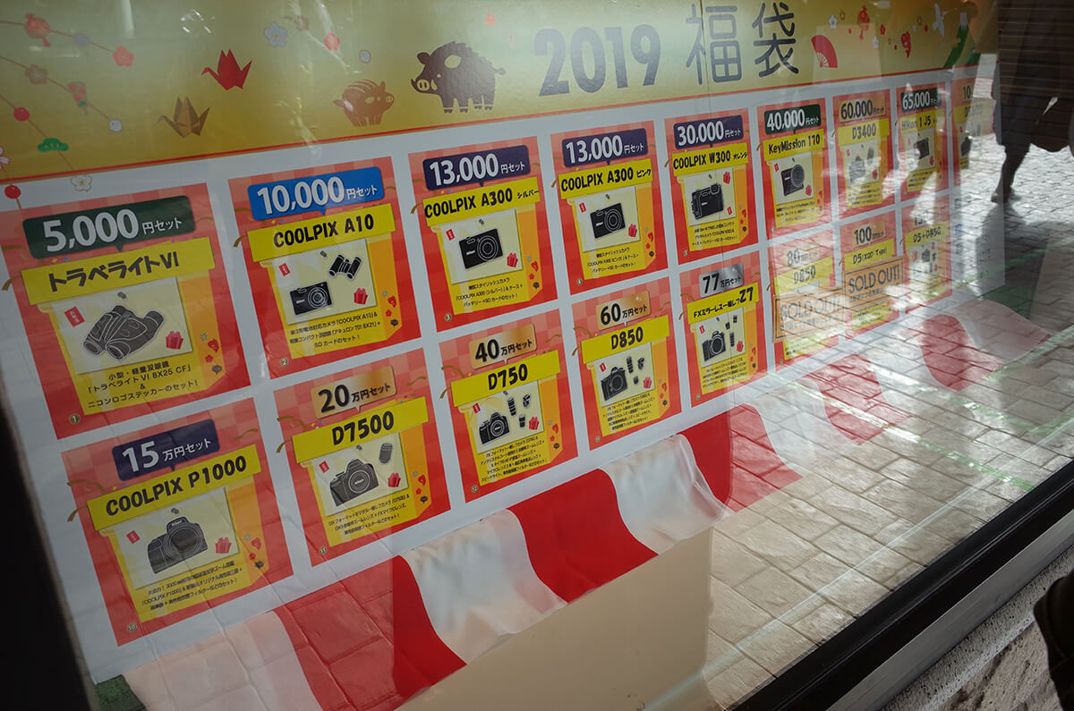 ニコンダイレクト 神戸三田プレミアムアウトレット店 2019年福袋の在庫状況