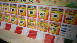 ニコンダイレクト 神戸三田プレミアムアウトレット店 2019年福袋の在庫状況