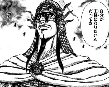 キングダム 王様になりたい王翦