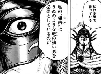 キングダム 姜燕の登用を試みる王翦