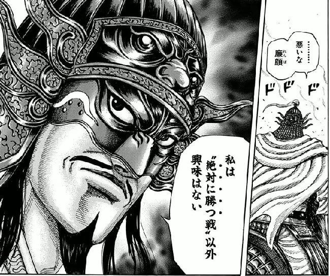 キングダム 絶対に勝つ戦しかしない王翦