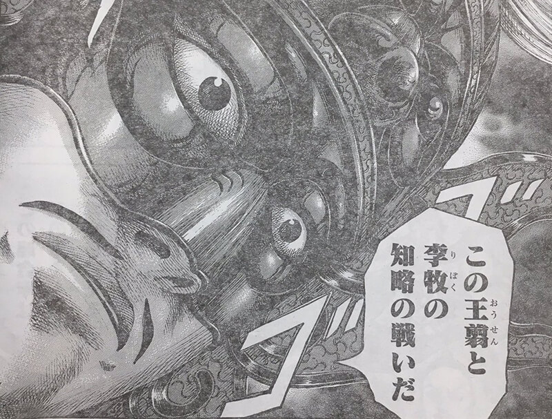 キングダム 李牧に知略の戦いを仕掛ける王翦