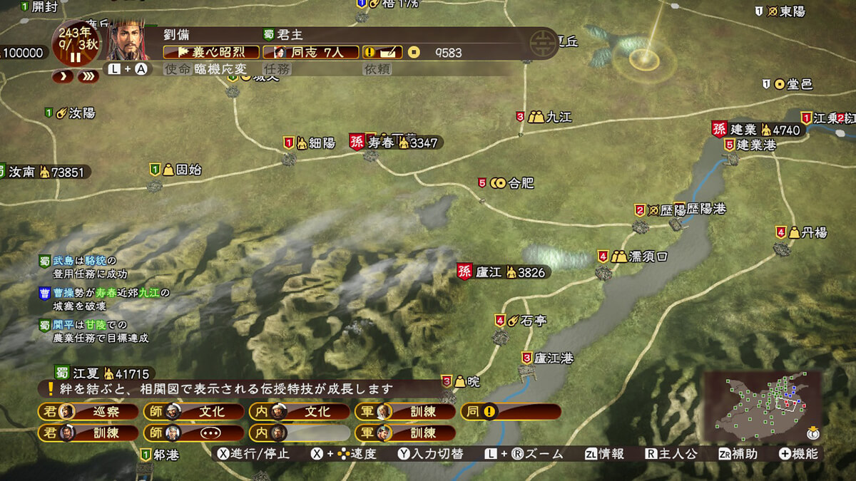 Switch版三国志13のプレイ画像