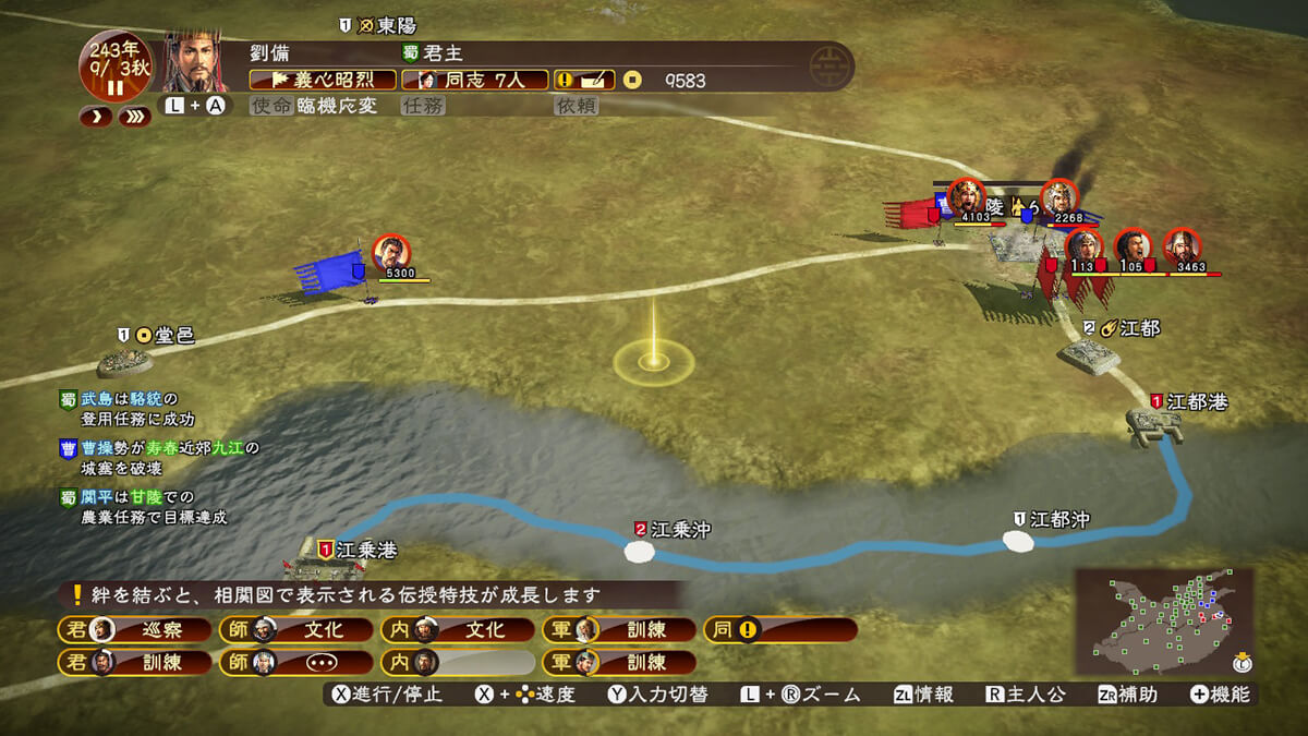 Switch版三国志13のプレイ画像