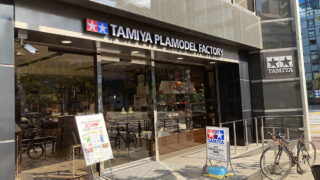 タミヤプラモデルファクトリー 新橋店