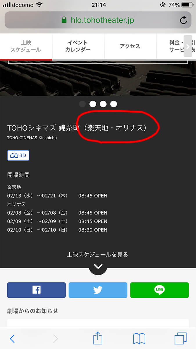 TOHOシネマズ 錦糸町 公式サイト