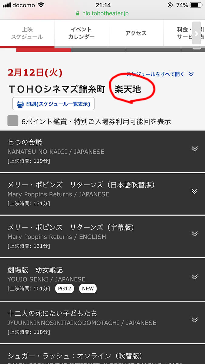 TOHOシネマズ 錦糸町 公式サイト