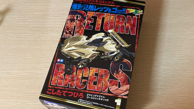 Zウイングマグナム ゴールドメッキキット